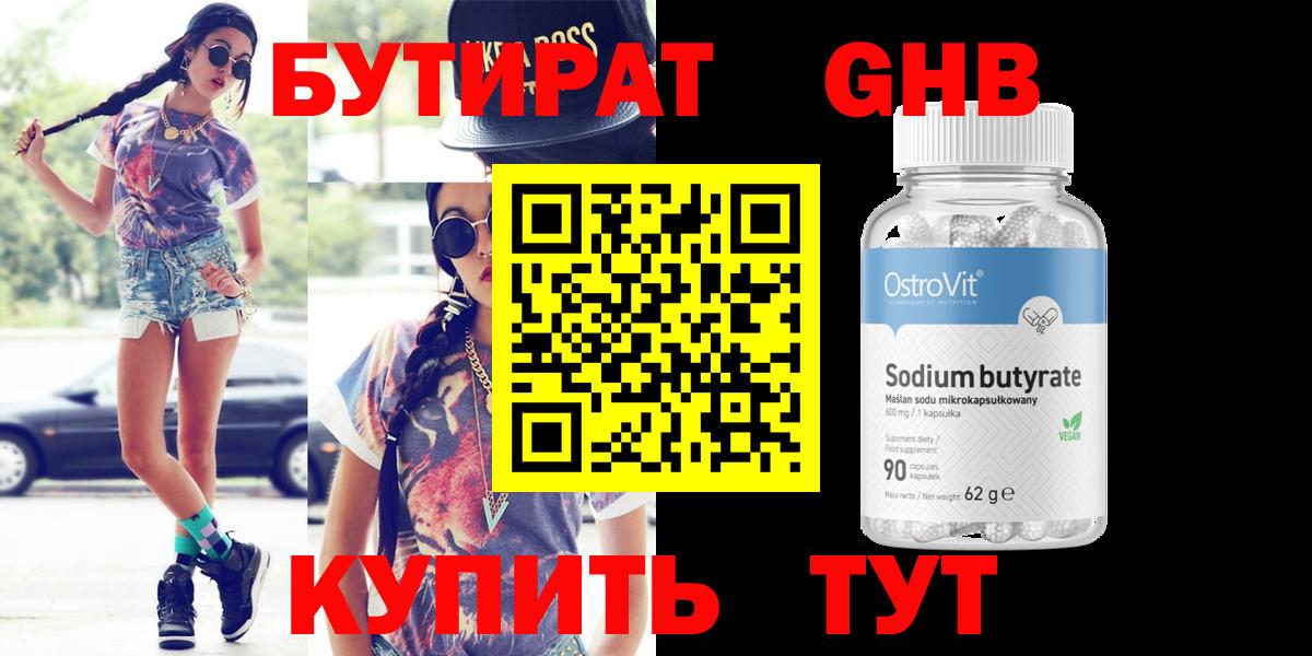 БУТИРАТ жидкий экстази Уфа