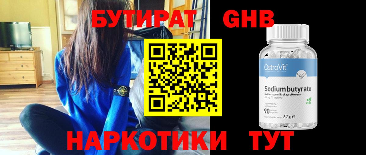 Бутират 1.4BDO  Вход с VPN  БУТИРАТ  Уфа 