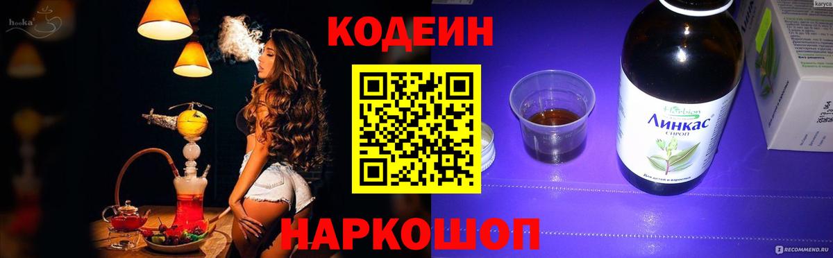 Уфа  Кодеин напиток Lean (лин)  Вход с VPN 
