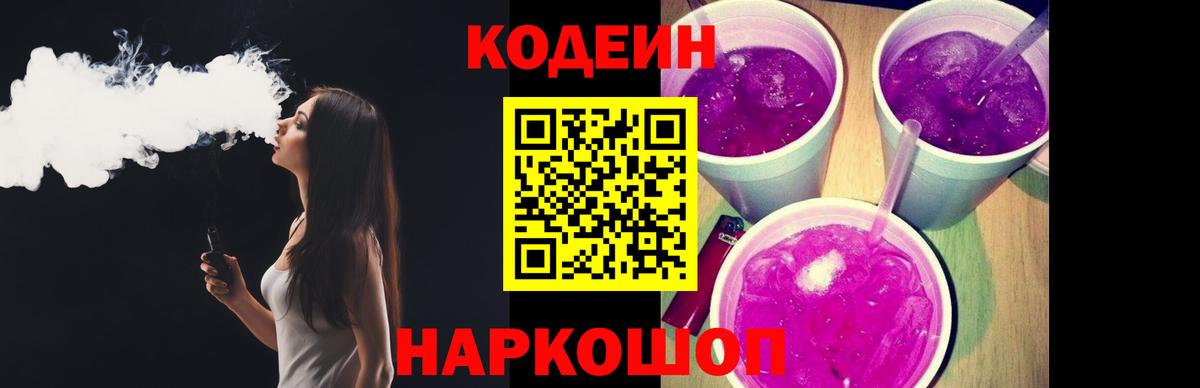 Кодеиновый сироп Lean напиток Lean (лин) Уфа
