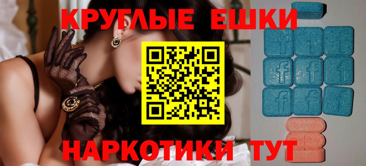 Экстази  Ecstasy круглые  Вход с VPN  omg маркетплейс  Уфа  Экстази 280 MDMA 