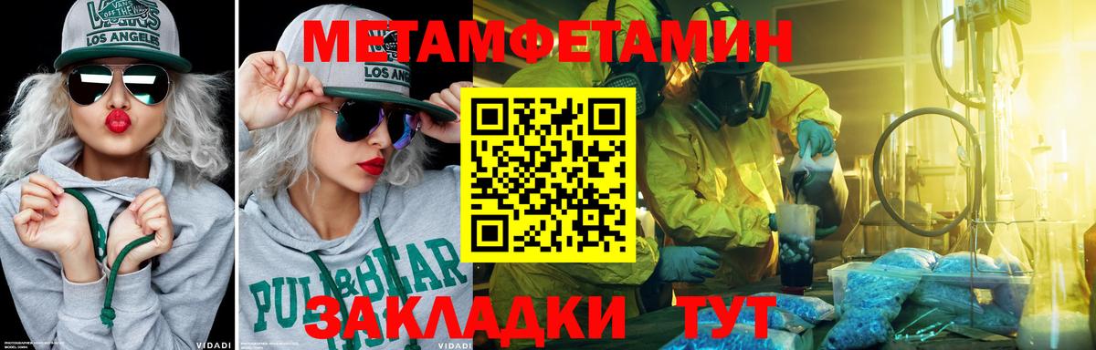 Метамфетамин винт  Метамфетамин винт  Метамфетамин  Вход с VPN  Уфа 