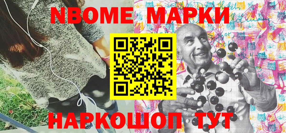 Марки N-bome 1500мкг Уфа
