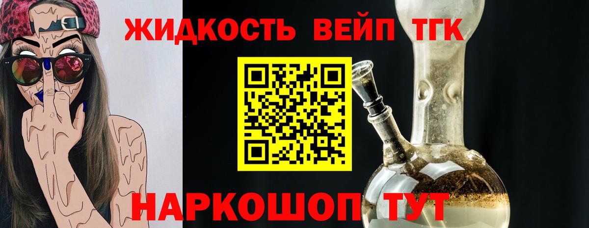 Дистиллят ТГК вейп Уфа